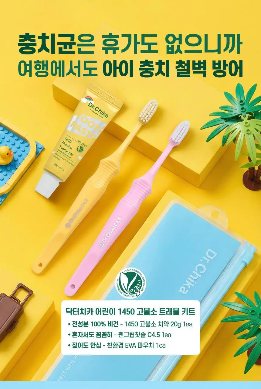 [고불소] 닥터치카 어린이 고불소 여행용 치약 칫솔 세트 상세페이지 2